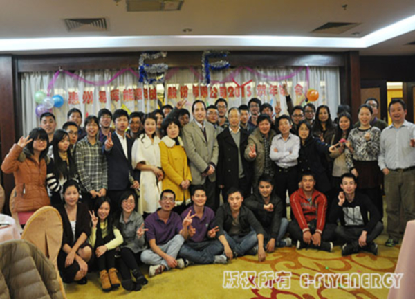 Hello, the year of the sheep -- on the annual meeting of Huizhou Yihui Energy Technology Co., Ltd