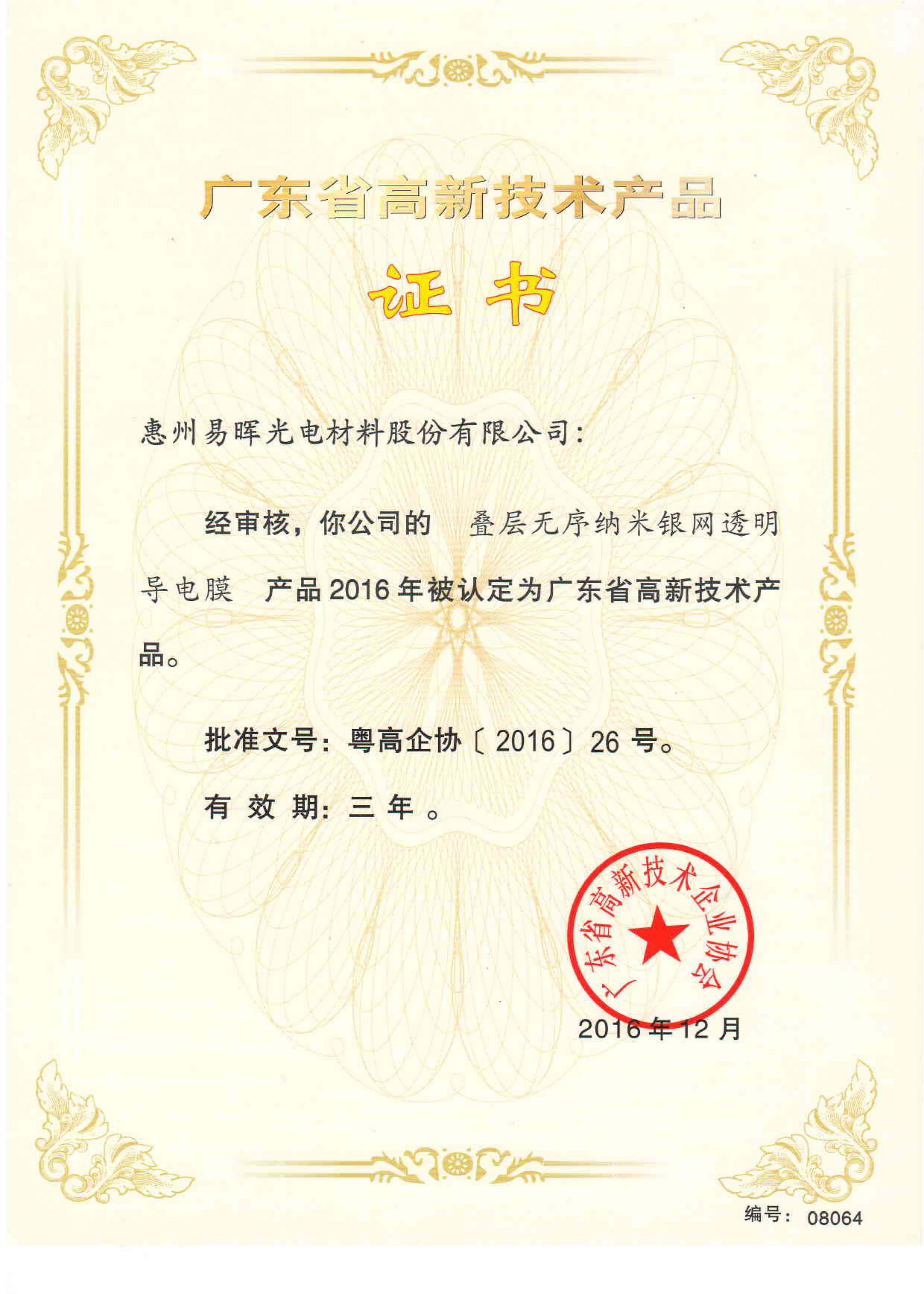 Guangdong high tech product certificate mdsn