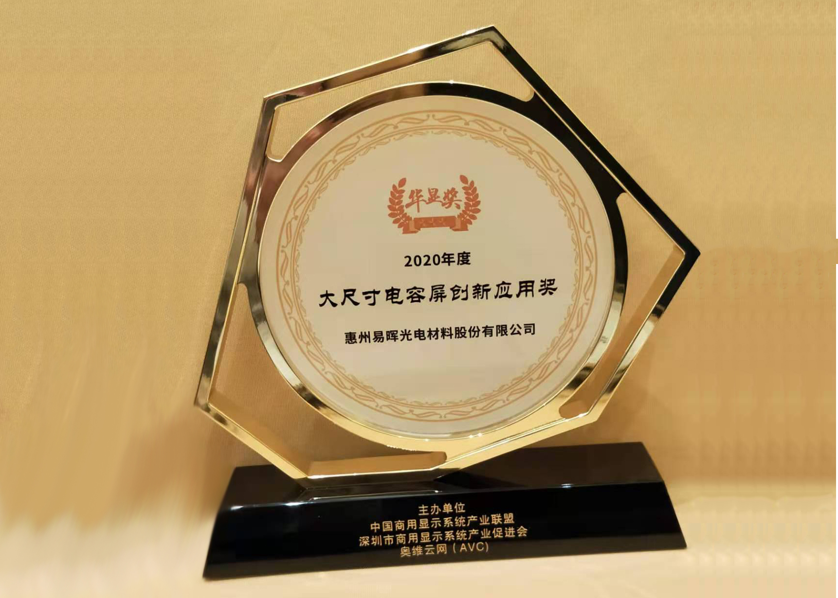Innovation and Application Award of large size capacitor screen