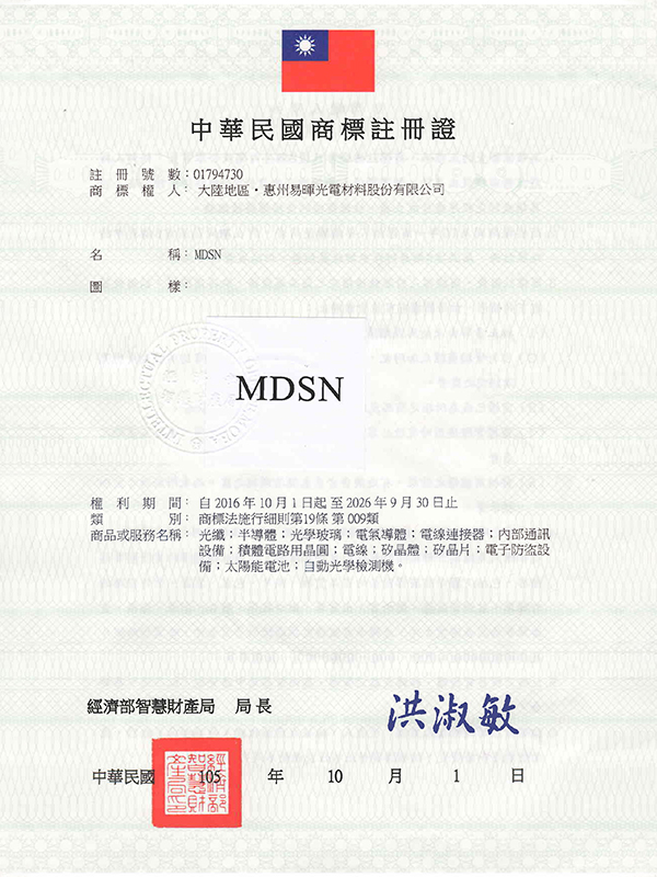 MDSN trademark registration-Taiwan