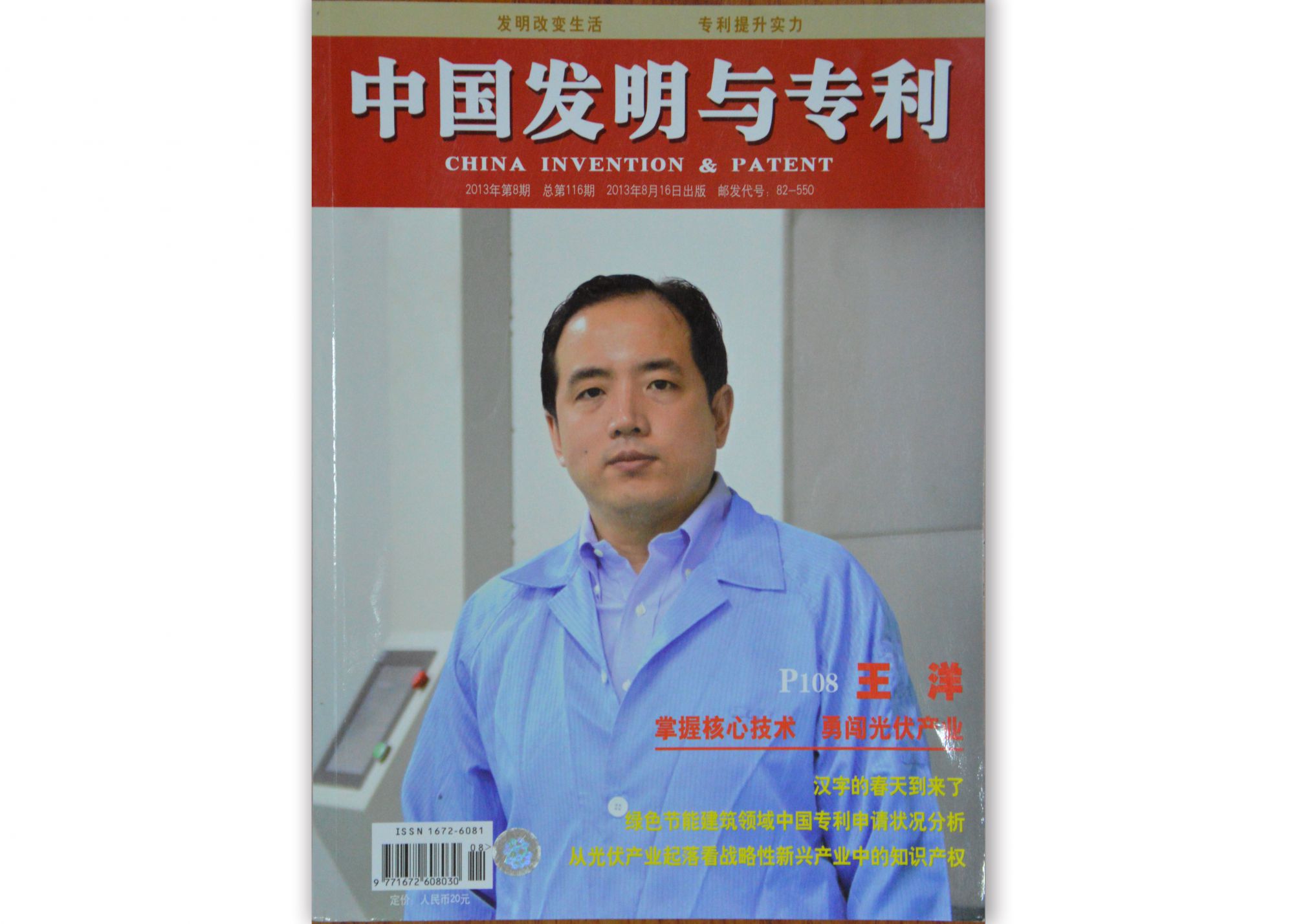 易晖创始人王洋博士获得“科学中国人(2013)年度人物——杰出青年科学家奖”。